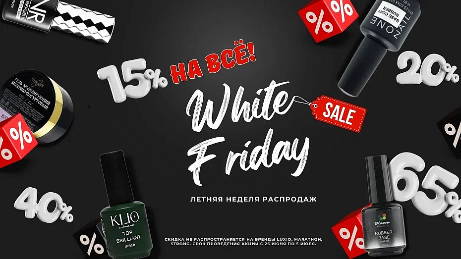 Black Friday Sale Banner (930 x 523 пикс.)