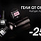 Гели One Nail -25% 3
