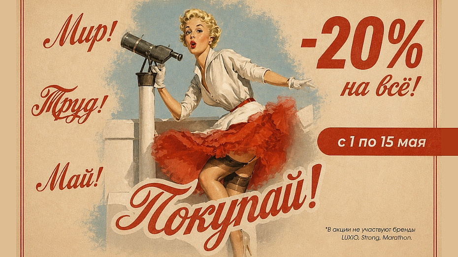 Мир! Труд! Май! новый главная