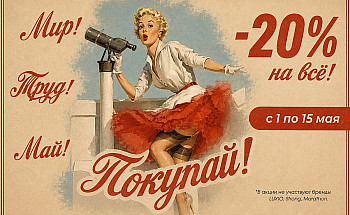 Мир! Труд! Май! новый главная