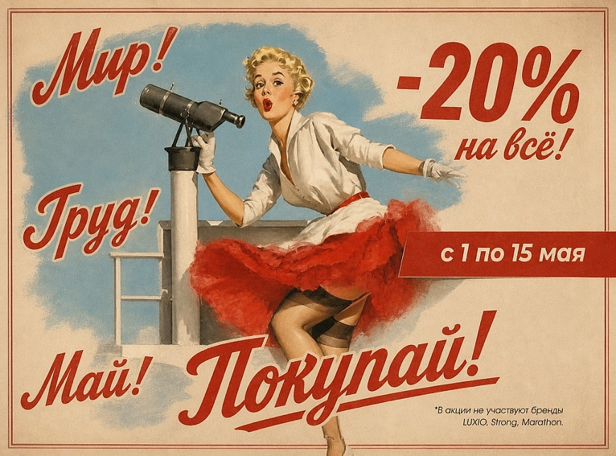 Мир! Труд! Май! новый мобильный