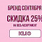 бренд месяца (930 x 523 пикс.) (1124 x 210 пикс.)