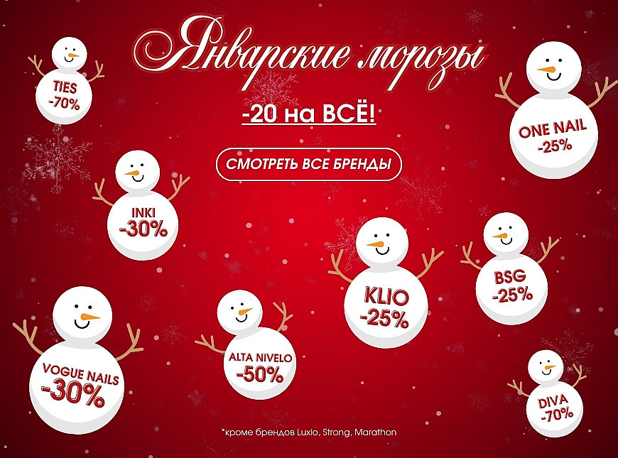 январская распродажа (870 x 645 пикс.)