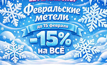 январская распродажа (750 x 352 пикс.)