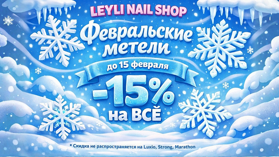 январская распродажа