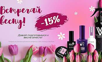 -15% на всё до конца февраля (870 x 645 пикс.).pdf