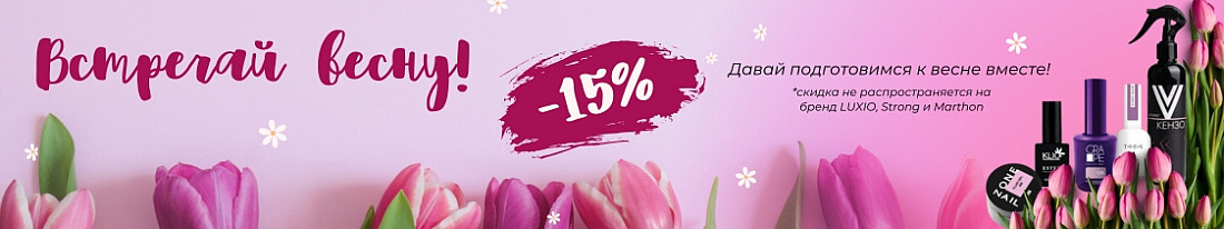 -15% на всё до конца февраля (870 x 645 пикс.).pdf (1124 x 210 пикс.)