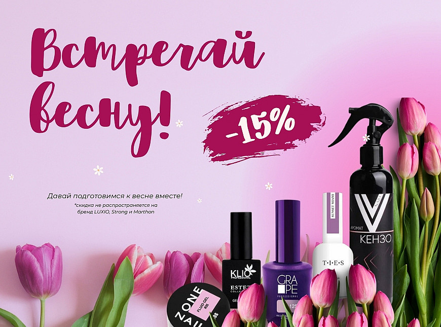 Встречай весну мобильная 