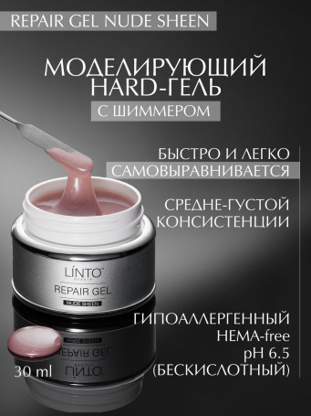 LINTO   Гель для моделирования   Repair Gel   NUDE SHEEN   30мл