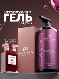 MANITA Gel LOST CHERRY 460мл Гель для душа парфюмированный