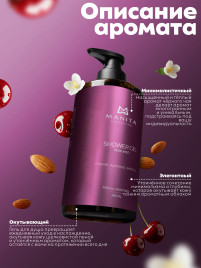 MANITA Gel LOST CHERRY 460мл Гель для душа парфюмированный