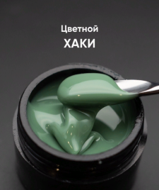 ОПЦИЯ Cамовыравнивающийся гель цветной 15мл ХАКИ