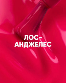 VOGUE NAILS   Гель-лак неоновый с УФ-фильтром  10мл  ЛОС-АНДЖЕЛЕС