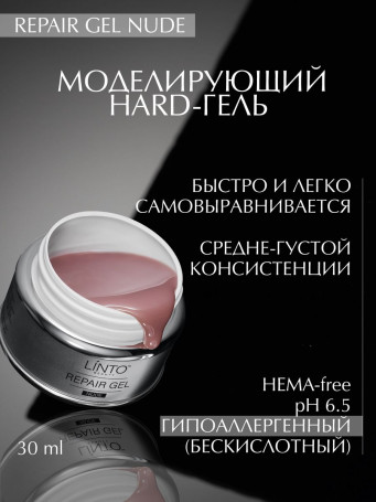 LINTO   Гель для моделирования   Repair Gel   NUDE   30мл