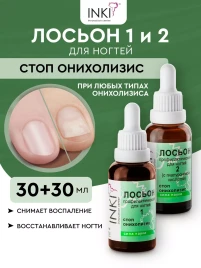 INKI Лосьон профилактический для ногтей №1 СТОП ОНИХОЛИЗИС 30мл