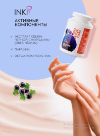 INKI Крем-парафин для рук Черная смородина 200мл