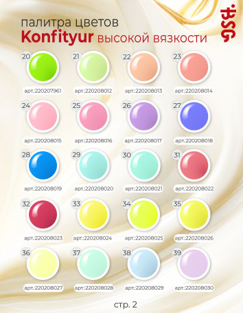 BSG   KONFITYUR BB   #13   ВЫСОКАЯ ВЯЗКОСТЬ   13г (шайба)   Гель для моделирования густой перламутровый