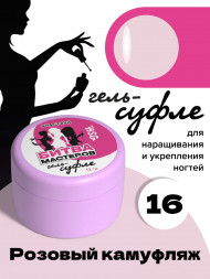 BSG   Гель-желе для моделирования густой   13г (банка)   СУФЛЕ   #16