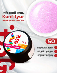 BSG   Гель для моделирования жидкий   13г (шайба)   НИЗКАЯ ВЯЗКОСТЬ   KONFITYUR   #50