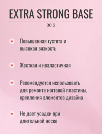 ЛУИ ФИЛИПП База Base EXTRA STRONG (бутылка) 30г Limited