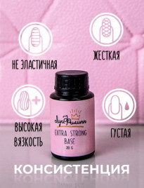 ЛУИ ФИЛИПП База Base EXTRA STRONG (бутылка) 30г Limited
