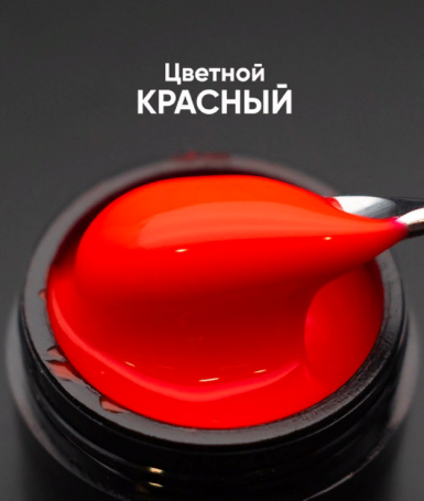 ОПЦИЯ   Cамовыравнивающийся гель  цветной  15мл  КРАСНЫЙ