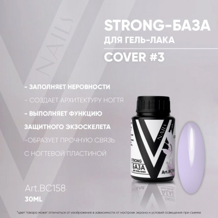 VOGUE NAILS   Камуфлирующая база Strong base  30мл  COVER   #03