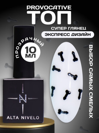 ALTA NIVELO   Топ с декором без л/с   10мл   Top PROVOCATIVE   #01