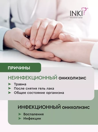 INKI   Лосьон профилактический для ногтей №2   СТОП ОНИХОЛИЗИС   30мл