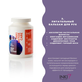 INKI Бальзам для рук питательный Черная смородина 200мл