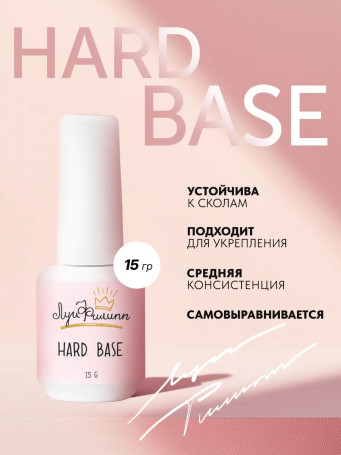 ЛУИ ФИЛИПП   База  Base HARD   15г      (СНЯТО)