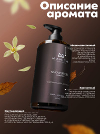 MANITA Gel TOBACCO & VANILLE 460мл Гель для душа парфюмированный