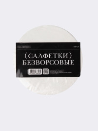 NAIL REPUBLIC   Салфетки безворсовые в рулоне 500шт