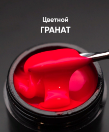 ОПЦИЯ Cамовыравнивающийся гель цветной 15мл ГРАНАТ
