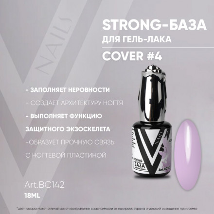 VOGUE NAILS   Камуфлирующая база Strong base  30мл  COVER   #04