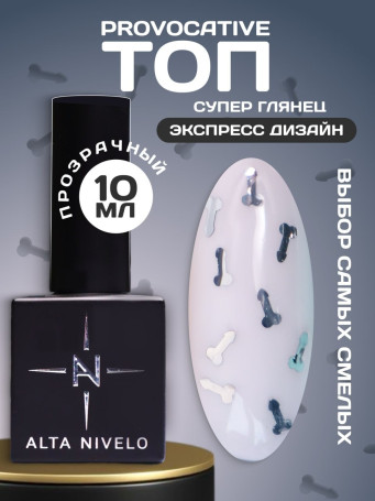 ALTA NIVELO   Топ с декором без л/с   10мл   Top PROVOCATIVE   #02