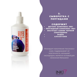 INKI Сыворотка с пептидами для рук Черная смородина 100мл