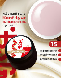 BSG   Гель для моделирования густой   ВЫСОКАЯ ВЯЗКОСТЬ   13г (шайба)   KONFITYUR   #15