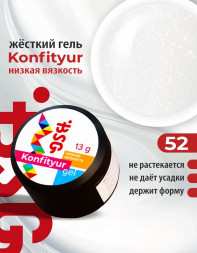 BSG   Гель для моделирования жидкий   13г (шайба)   НИЗКАЯ ВЯЗКОСТЬ   KONFITYUR   #52