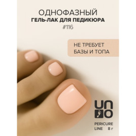 UNO   PEDICURE LINE   #116   8мл (8г)   Гель-лак однофазный для педикюра