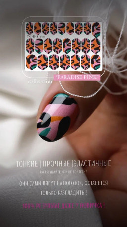 TIES   Пленка для маникюра   P-185