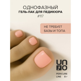 UNO   PEDICURE LINE   #117   8мл (8г)   Гель-лак однофазный для педикюра