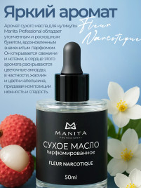 MANITA Oil FLEUR NARCOTIQUE 50мл Масло для кутикулы сухое парфюмированное