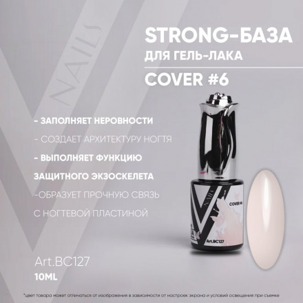 VOGUE NAILS   Камуфлирующая база Strong base  30мл  COVER   #06