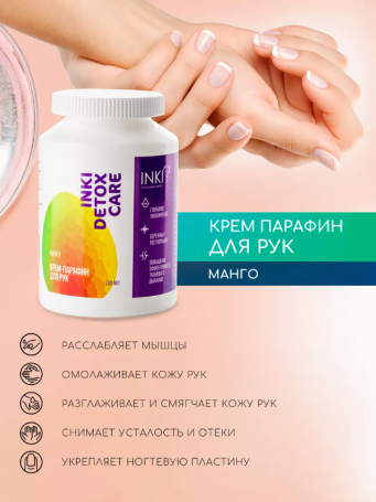 INKI   Крем-парафин для рук манго   200мл