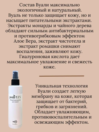 SMART   Защитная вуаль для кожи   200мл   PediPLEX