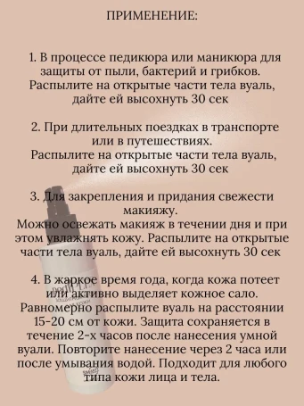 SMART   Защитная вуаль для кожи   200мл   PediPLEX