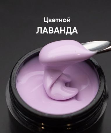 ОПЦИЯ   Cамовыравнивающийся гель  цветной  15мл  ЛАВАНДА