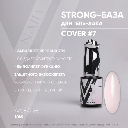 VOGUE NAILS   Камуфлирующая база Strong base  30мл  COVER   #07