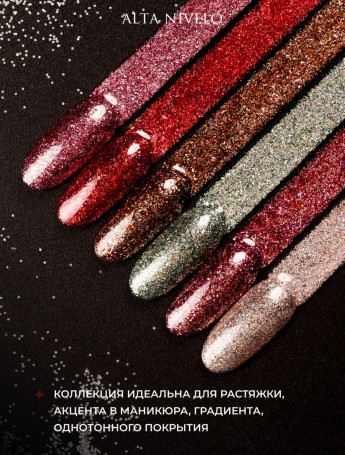 ALTA NIVELO   НАБОР   #197-202 LUREX   6*10мл   Гель-лаки с шиммером   [50]
